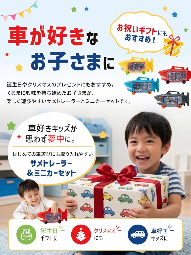 by a preschool A car toy that helps children tidy up while Shark Stores up to 4 and can also store your own miniature 4 miniature cars and a bonus