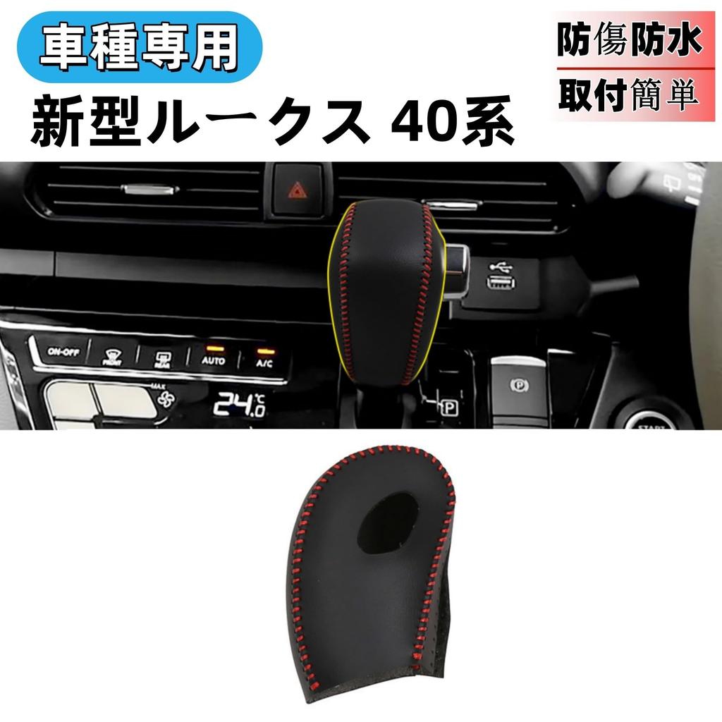 Glealcco Console Shift Knob Cover for the New Roox 40 Series (One Button, Black)