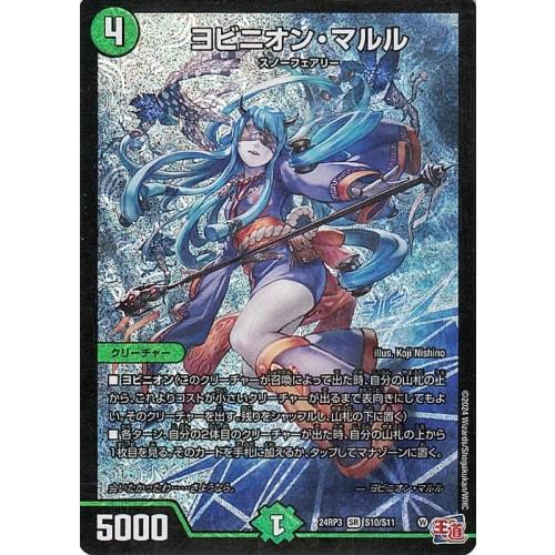 Duel Masters Royal Road Edition Yobinion Maruru (Super Rare) Gold of Hyper Angel (DM24-RP3) | Duel Masters Nature Civilization Creature