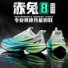 Chitu 8PRO Running Shoes Women's Summer New Shock-absorbing Running Shoes Training Shoes Student Breathable Sports Shoes Men's High School Entrance E