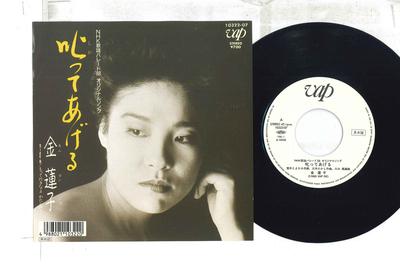 7inch Record KIM YEON-JA - Shika Te Ageru / Mo Te Kudarina Yo  1032207PROMO VAP 1988 Japan Japanese Enka Used