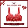 New Red Suit, Natal Year Wedding Bride Adjustment Steel Rimless Bra