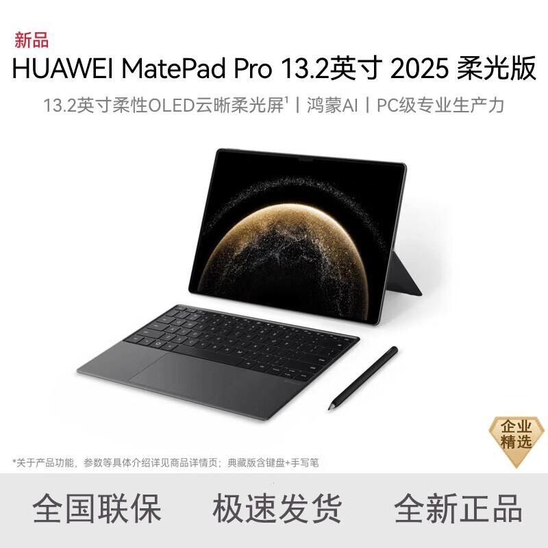 

Huawei MatePad Pro 13.2-inch 2025 Tablet (CN version)