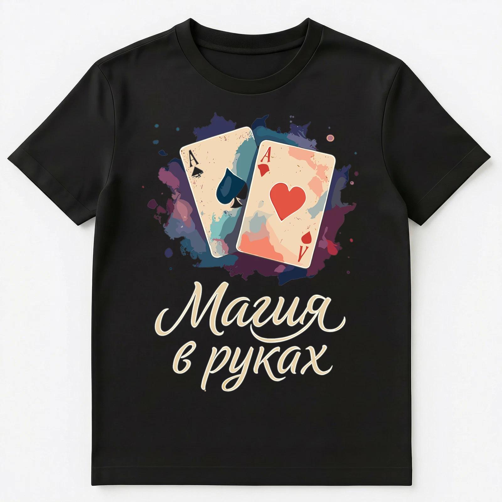 Magician Funny Russian Unisex T-Shirt 2XL