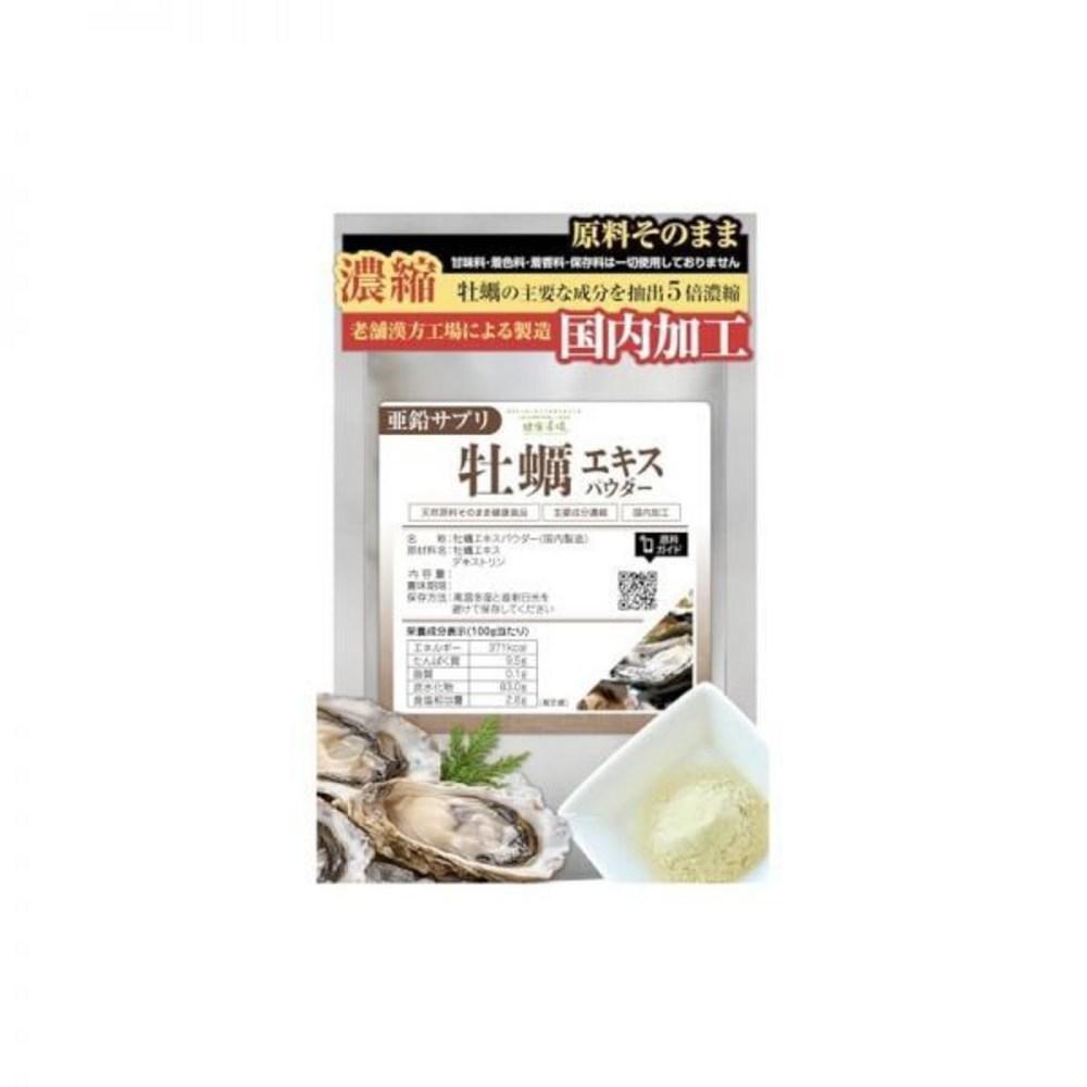 Oyster Extract Powder 50g (1.8oz) Approx. 25-day supply Zinc 35mg (0.1oz) High-concentration health food Japanese-made | 35mg 0.1oz