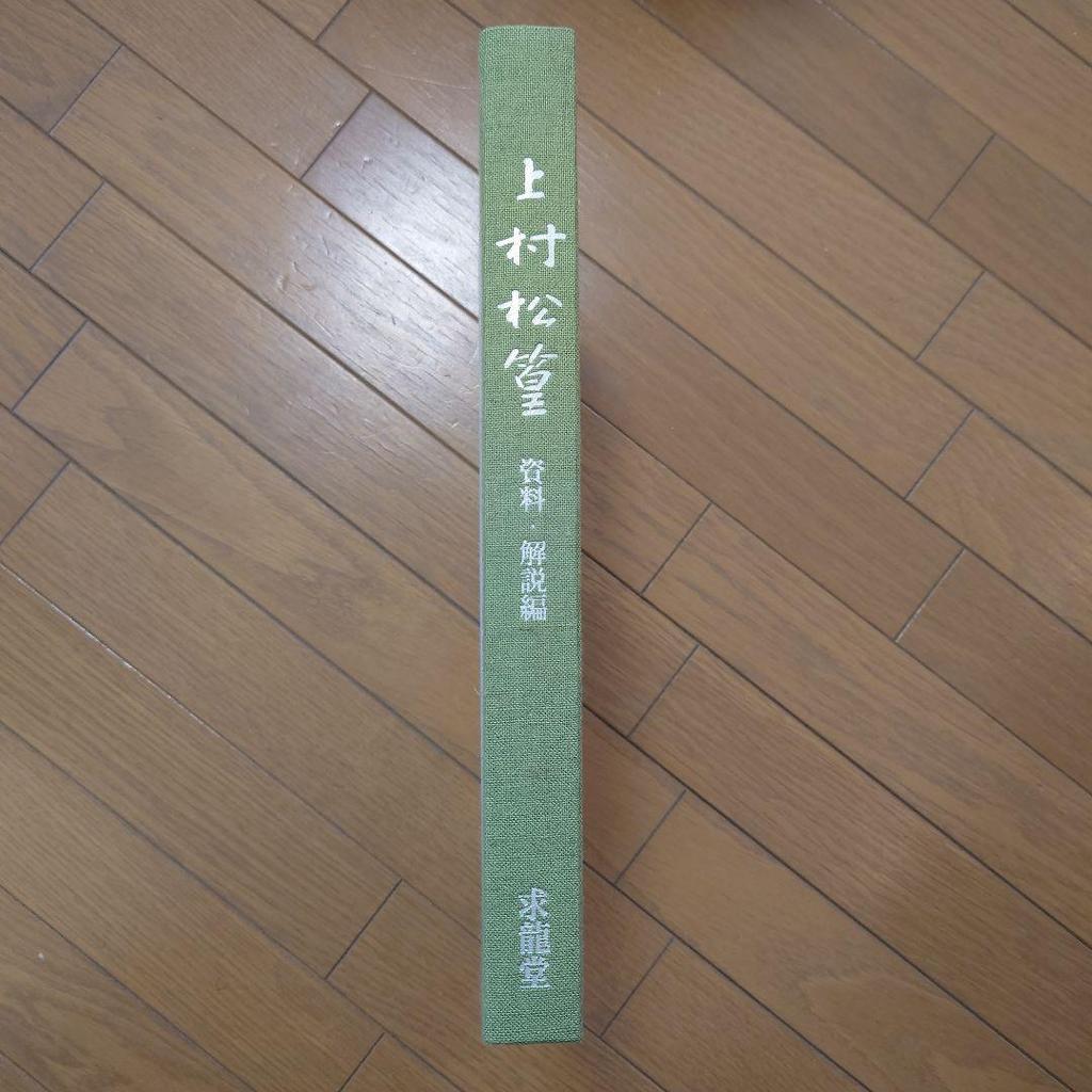 [USED] Uemura Shoko Art Collection