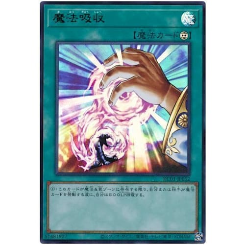 Yu-Gi-Oh! KC01-JP052 Magic Absorption [Ultra Rare] Kaiba Set