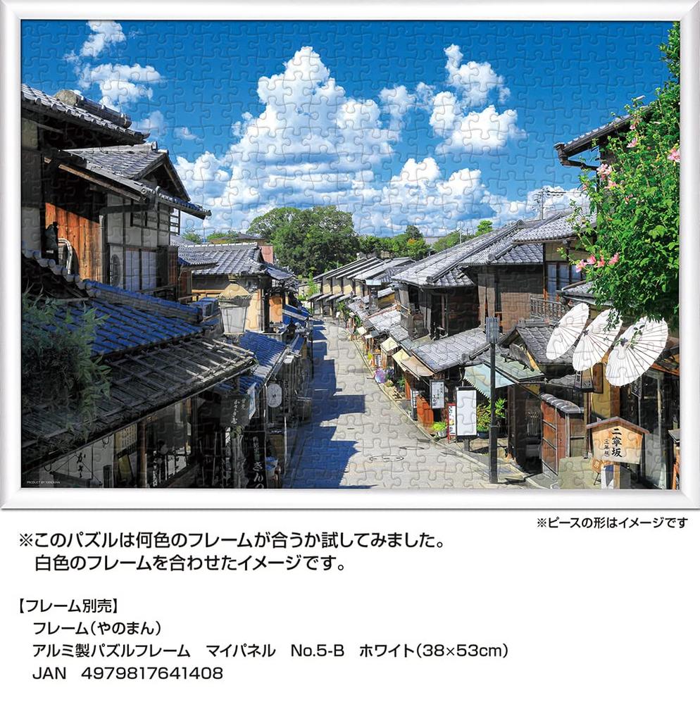Yanoman in Jigsaw Japanese Summer Clouds and Ninenzaka Hill Includes a piece request a a service and a jigsaw puzzle instruction (Yanoman) [Made