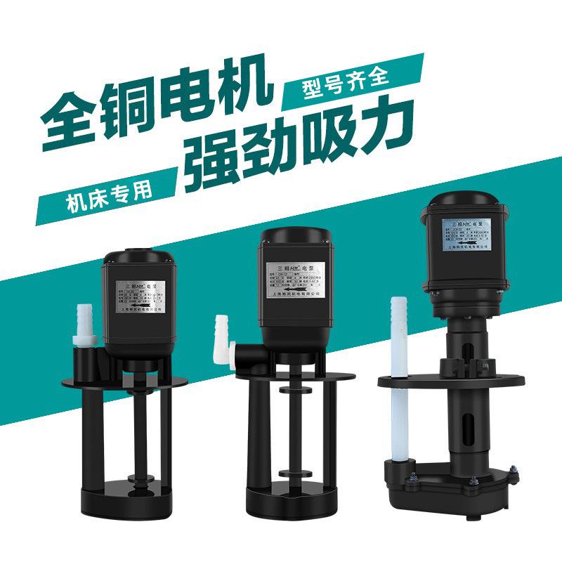 Three-Phase High-Pressure Submersible Grinder Oil Pump, 380V/220V Machine Tool Cooling and Wire Cutting Circulation.