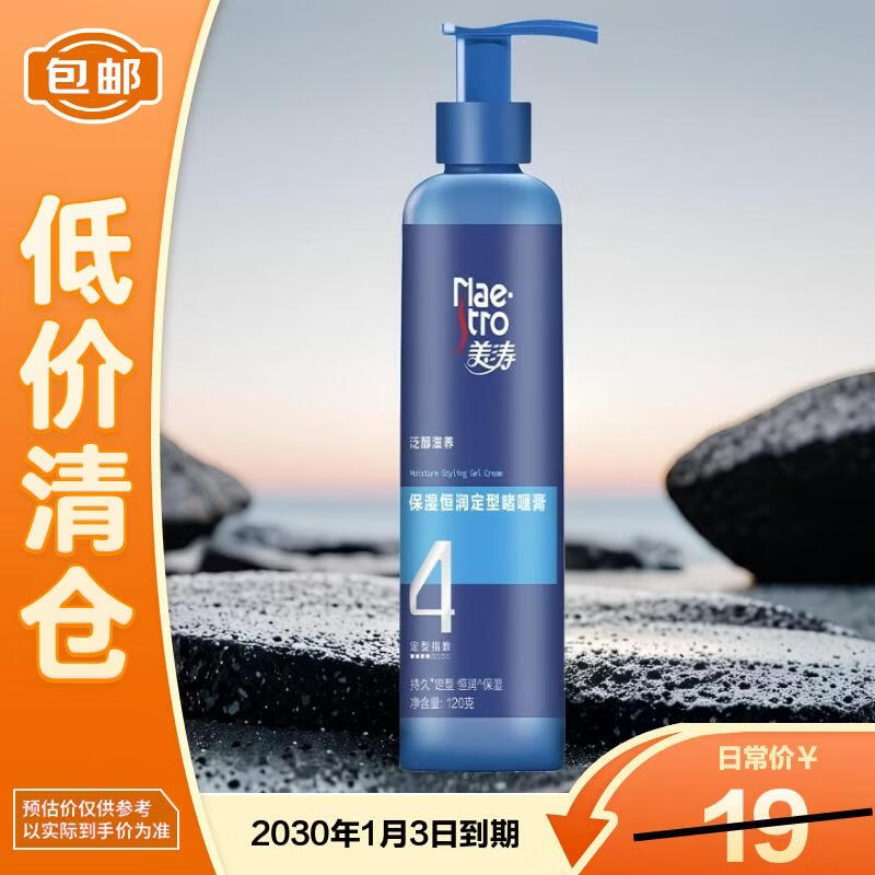 Maestro Moisturizing Strong Hold Styling Gel 120g