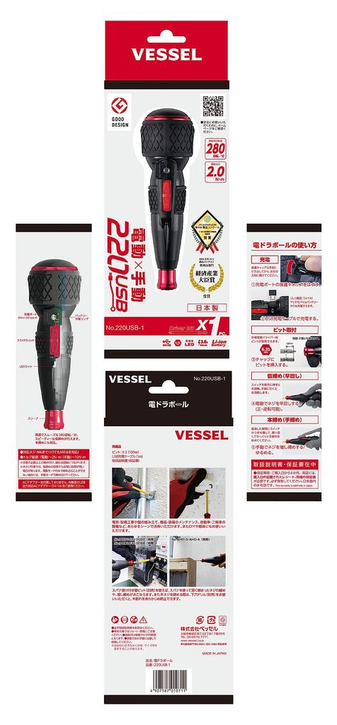VESSEL Electric Ball Grip Driver with 1 Dendoruball Bit, 220USB-1