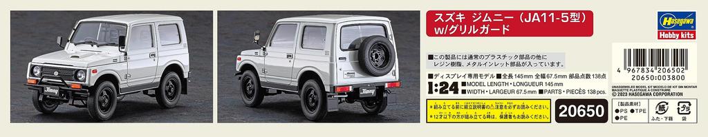 Hasegawa Suzuki Jimny with Grille Guard Plastic Model 20650 1/24 JA11-5
