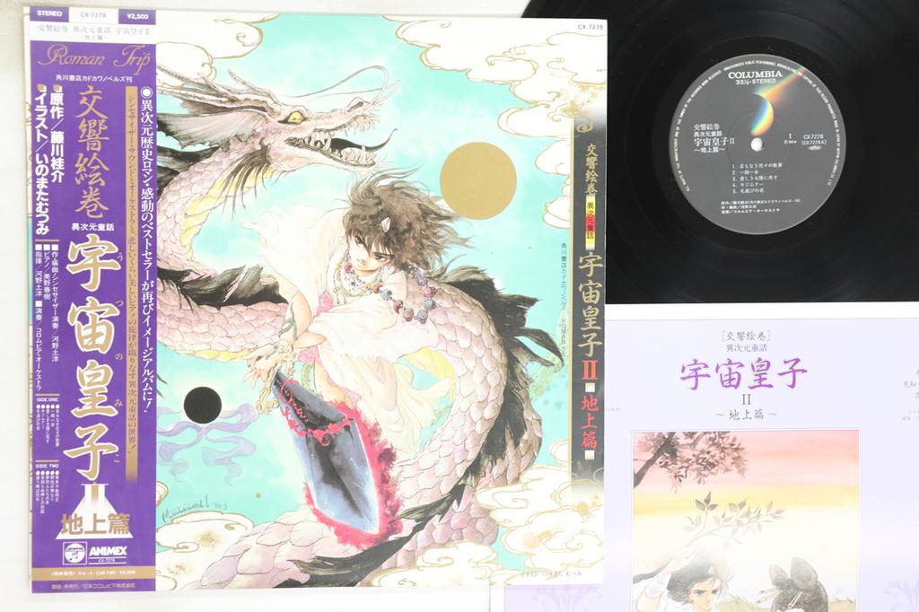 LP Record ANIME, KUNIHIRO KAWANO - Utsunomiko Ii Chijo Hen CX7278 COLUMBIA 1986 Japan Obi Anime/Game Used
