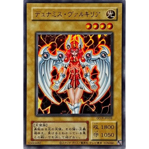 [Reprint Design] Yu-Gi-Oh! Card QCLP-JP009 Dynamis Valkyria (Ultra Rare) QUARTER CENTURY LIMITED PACK QCLP UR Ultra Rare Reprint