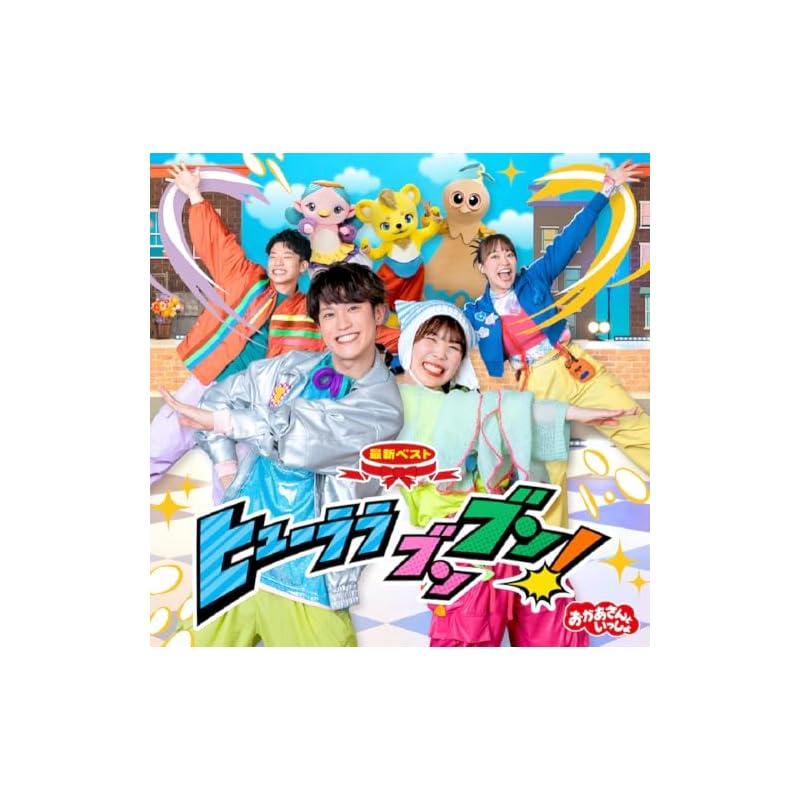 "Okaasan to Issho" Latest Best: Hyurara Bunbun! (No bonus features)