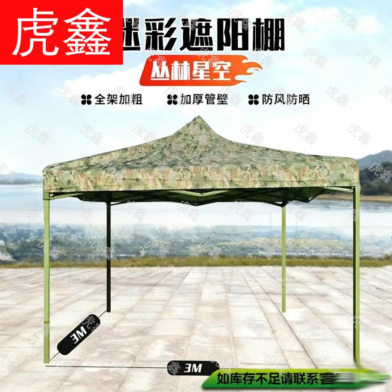 Tiger Xin Outdoor Camouflage Retractable Canopy