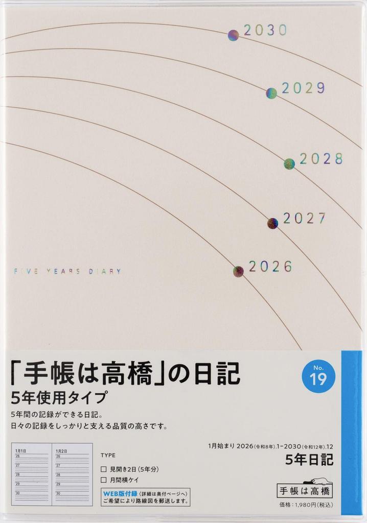 Takahashi Planner 2026 B6 5-Year Diary No. 19 (Starts January 2026)