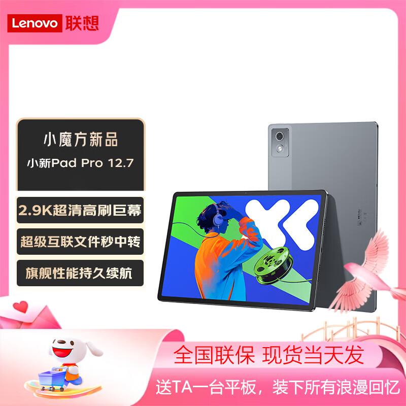 Lenovo Xiaoxin Pad Pro 12.7 2025 Tablet (CN Version)