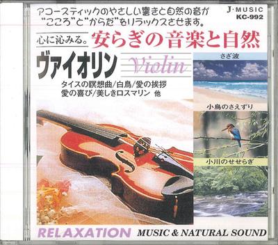 CD VARIOUS - Relaxation Music & Natural Sound KC992 JMUSIC 2000 Japan Obi New Age & Easy Listening Used