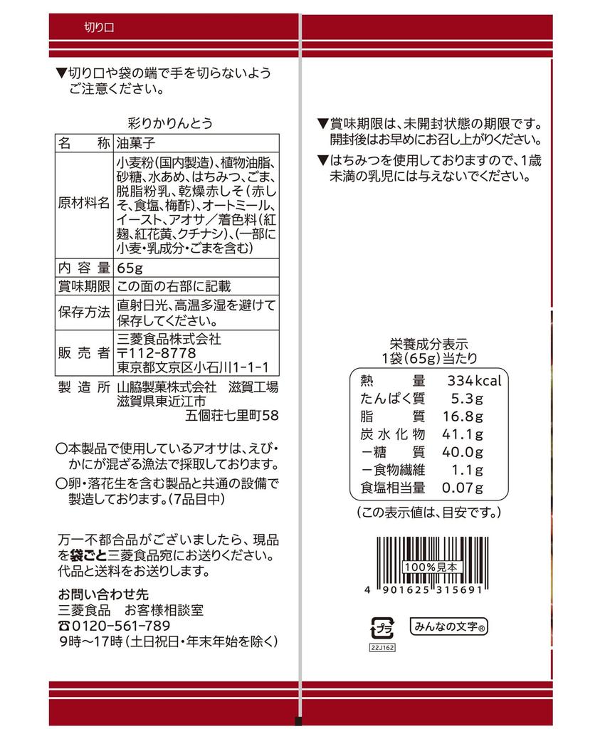 colorful karinto 65g x 16 bags Life-oriented