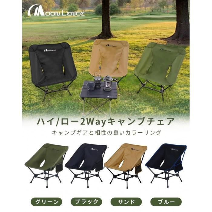 MOON LENCE Outdoor Chair "More Stable" 2-Way Chair, Lightweight Folding, Compact, 150kg Capacity, Black, 1-Pack