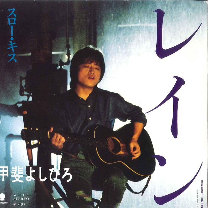 

7-дюймовая пластинка YOSHIHIRO KAI - Rain / Slow Kiss WTP17981 EASTWORLD 1987 Япония Японская поп/рок Б/У