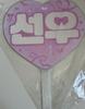 [USED] ENHYPEN Sunwoo Master Fan