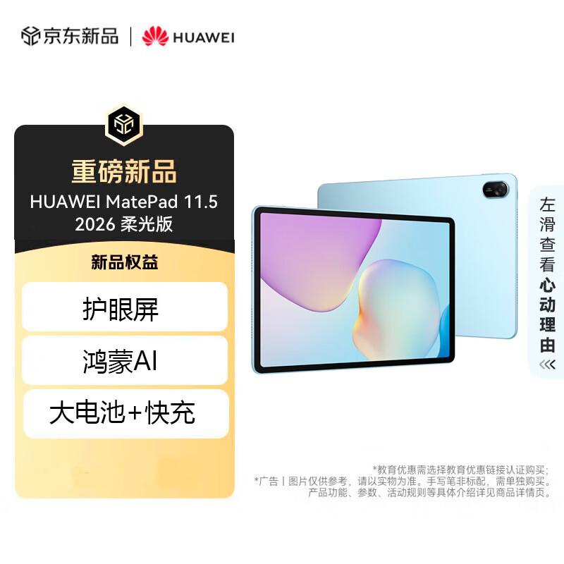 Huawei MatePad 11.5 2026 Soft Light Edition Tablet (CN version)