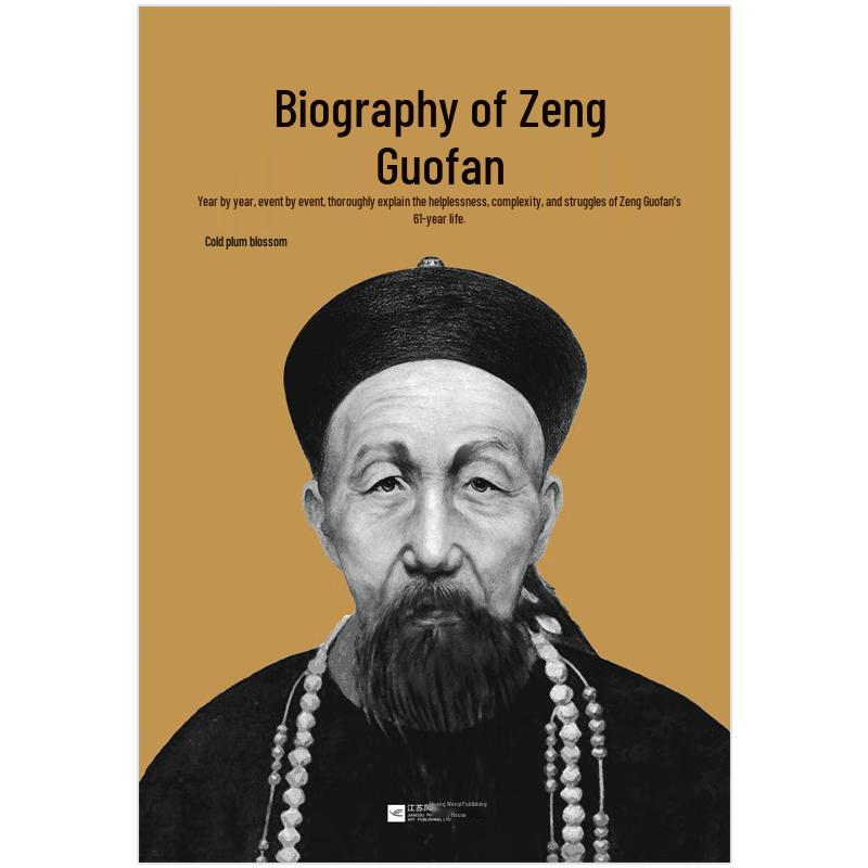 Biography of Zeng Guofan