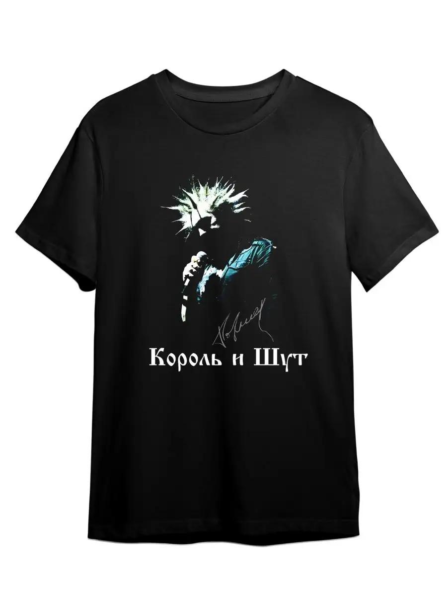 Футболка Король и Шут L