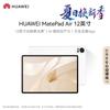 Huawei Tablet MatePad Air de 12 polegadas (Versão CN)