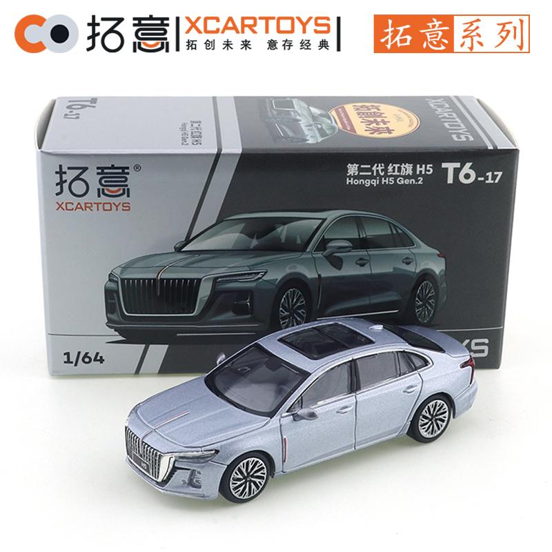 XCarToys 1/64 Hongqi H7 and H9 and E-HS9 and H5 and HQ9 Car Alloy Motor Vehicle Diecast Metal Model Kids Xmas Gift Toys for Boys