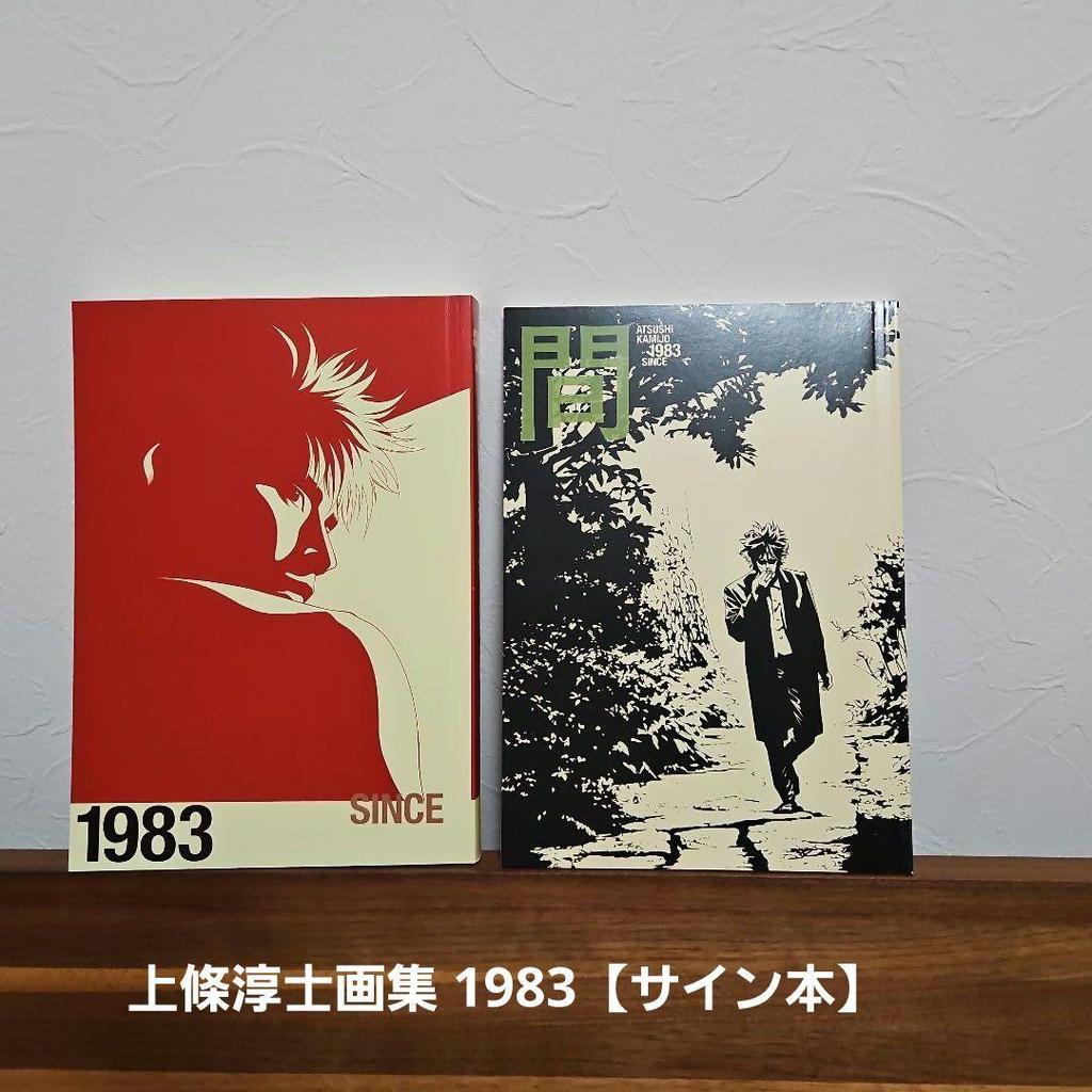 [USED] Junji Kamijo Art Collection 1983 Signed Book