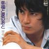 7inch Record KEN TANAKA - Koufuku To Namidanoato / Hirusagari PK59 COLUMBIA 1977 Japan Japanese Pop/Rock Used