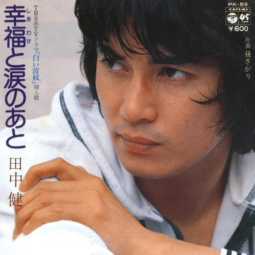 

7inch Record KEN TANAKA - Koufuku to namidanoato / Hirusagari PK59 COLUMBIA 1977 Japan Japanese Pop/Rock Used