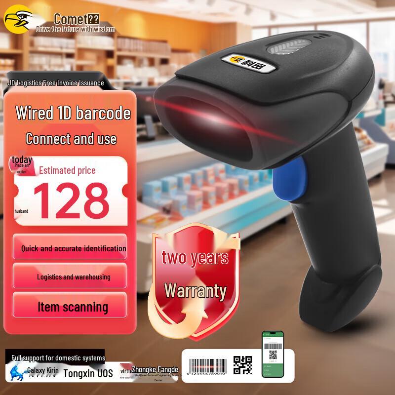 Komei YX-28+ Проводной 1D сканер штрих-кодов