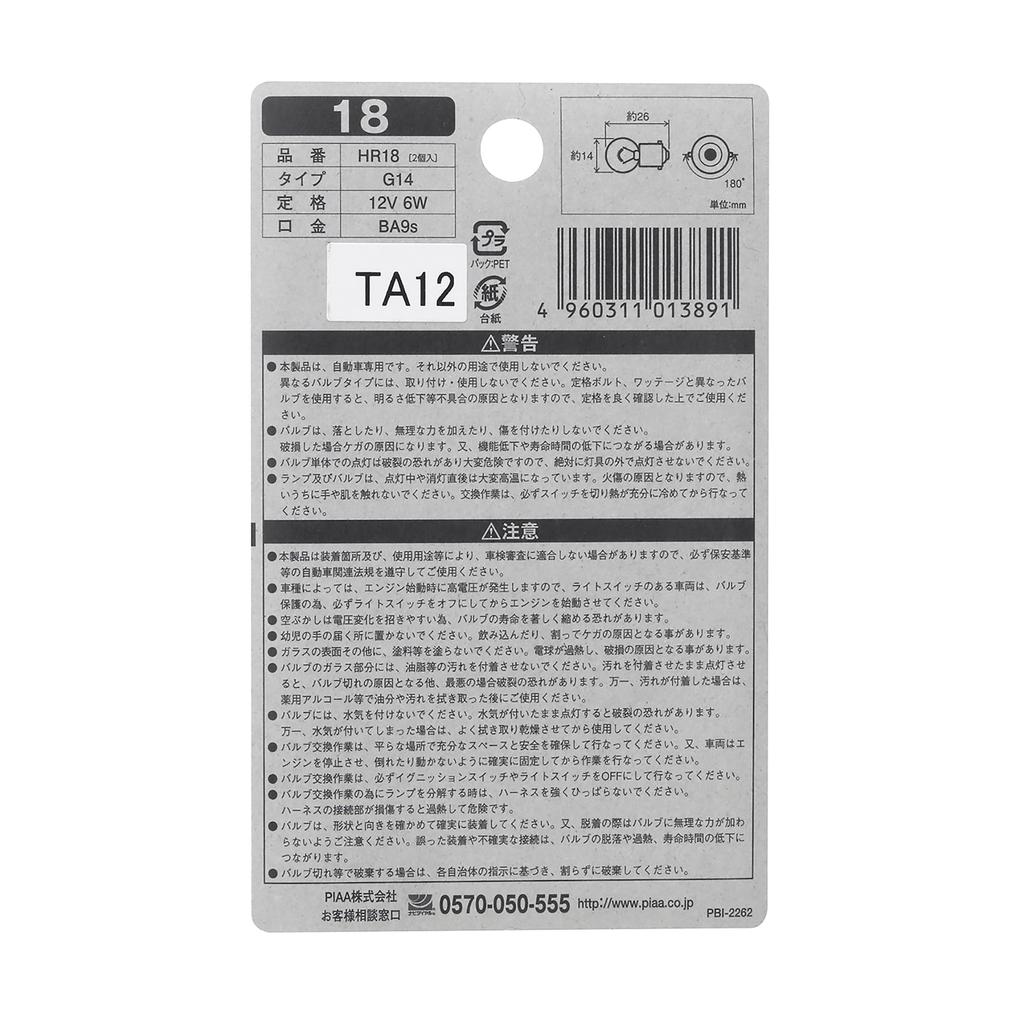 PIAA G14 (BA9s) Halogen Bulb for Position/Turn Signals, Clear, Pack of 2, , 6W, HR18