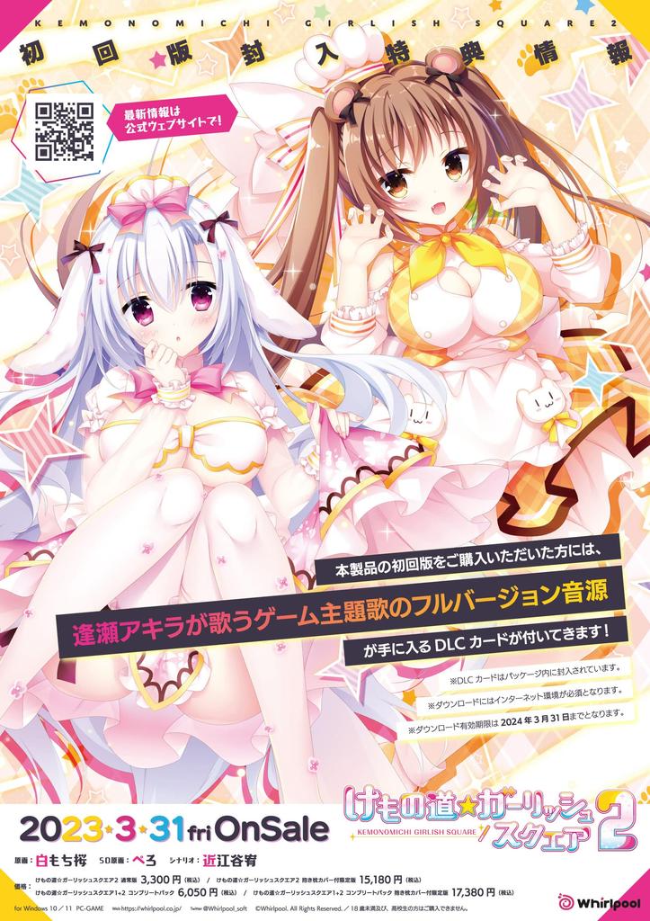 Square 2 Regular Version KemonomichiGirlish