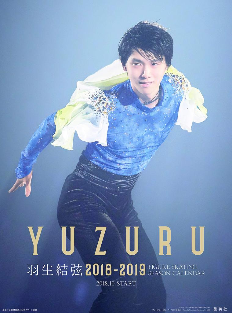 Yuzuru Hanyu 2018-2019 Figure Skating Season Calendar Wall Hanging Version