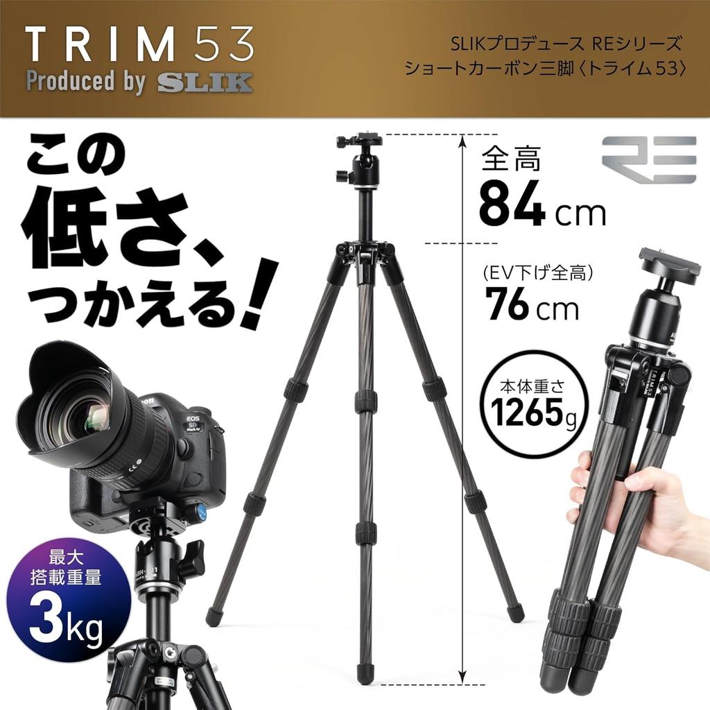 Slik TRIM53 Short Carbon Fiber Tripod with Telescopic 840mm Total Aluminum Body and Durable 25mm Carbon Fiber Standard Compatible Ball Lightweight