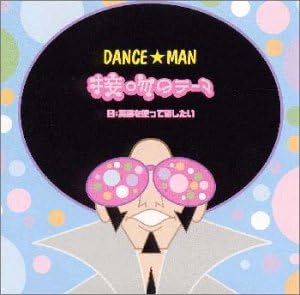 

CD DANCE MAN KARAOKE Seppun no theme AVCD30083PROMO Japan ObiJapanese Others Used