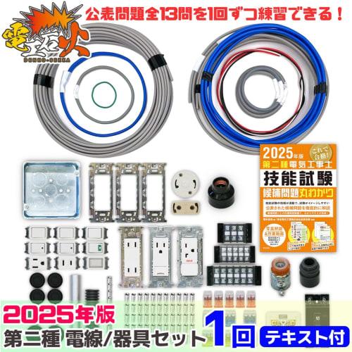 Electrician Level 2 Skills Test Set [One Practice Test] (Electrical Wires, Equipment, Textbook) [13 Questions] Type 2 Electrician (2025 Edition) [Denk