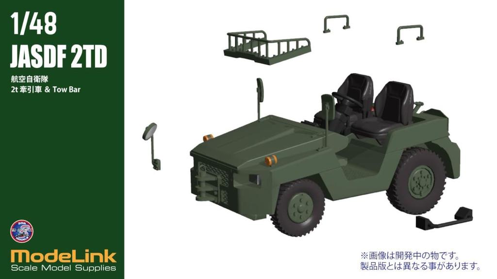 HMA JASDF Towing Vehicle with Tow Resin Kit 427 1/48 2-ton Bar, (Military)
