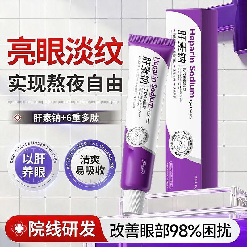 Heparin Sodium & Niacinamide Anti-Aging Eye Cream