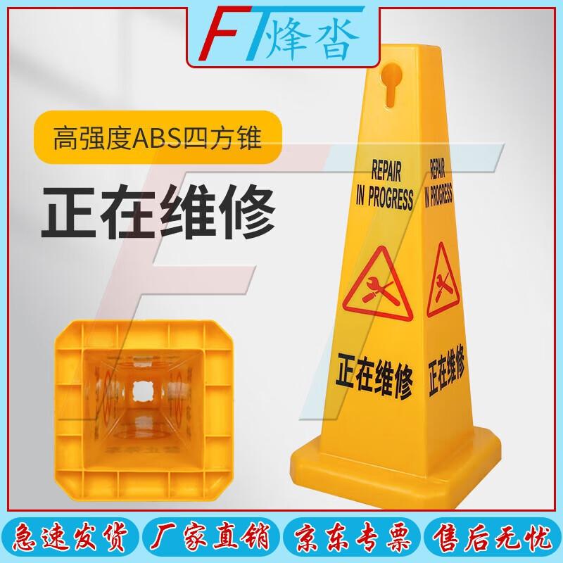 

Fēngtà Square Plastic Warning Sign Cone