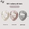 Women's 100% Mulberry Silk UV Protection Face Mask with Soft Bone Support