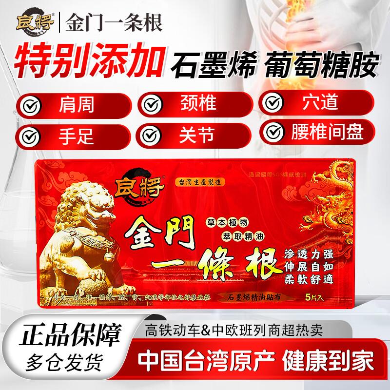 Liang Jiang Kinmen One-Root Essential Oil Pain Relief Patches