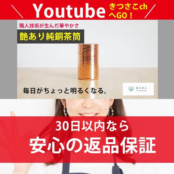Polished Pure Copper Tea Tea Tea Leaf Storage Capacity Kitsusako [Seamless] Canister, Can, Container, 100g, (Glossy Bronze)