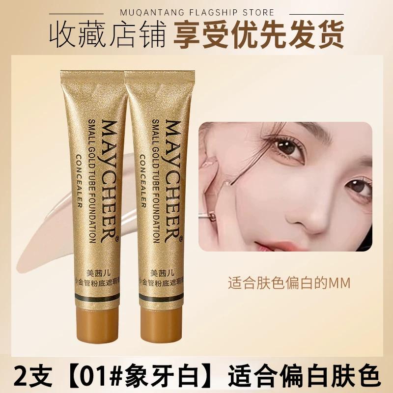 Small Gold Tube Foundation Concealer Genuine Product with Strong Coverage for Facial Spots, Dark Circles, and Eye Bags Official Flagship Store