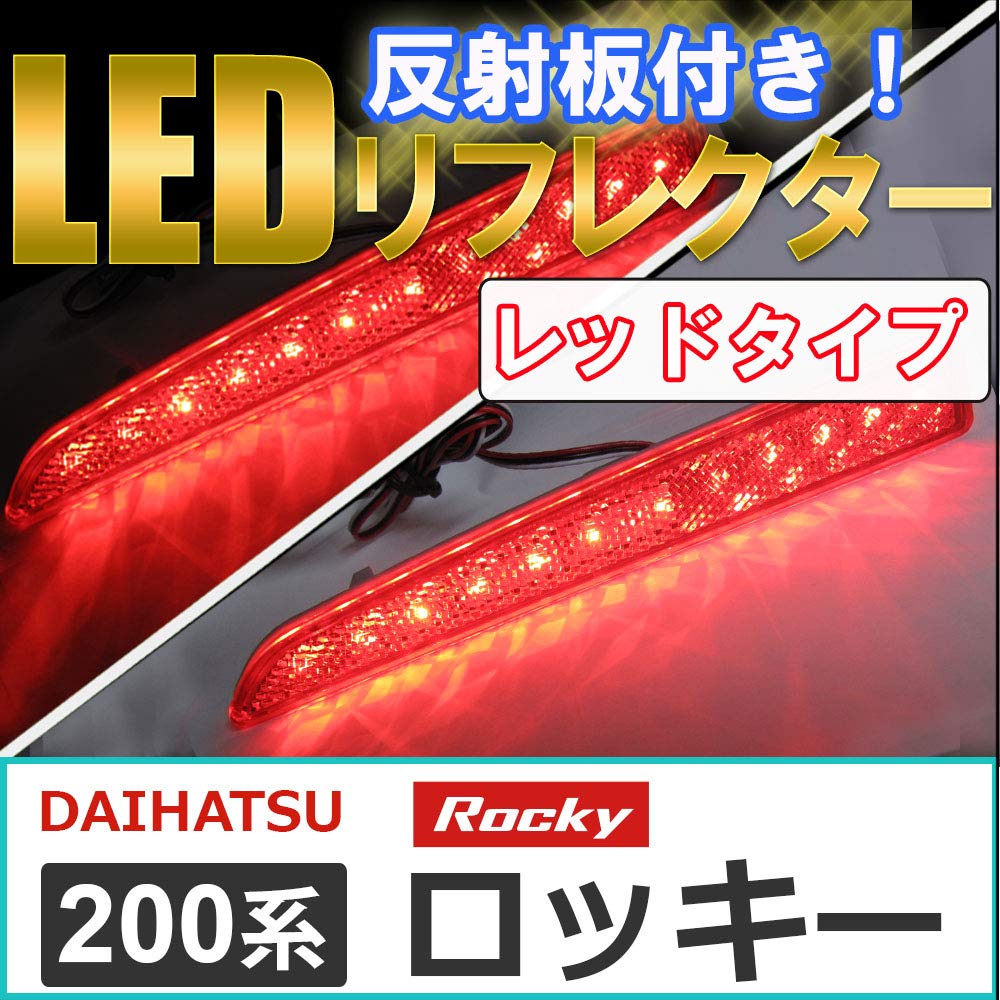 Autoagency LED Reflectors for Rocky with Red Set of 2 and (A200S/A210S) Lenses, (Left Right) (le415-06)